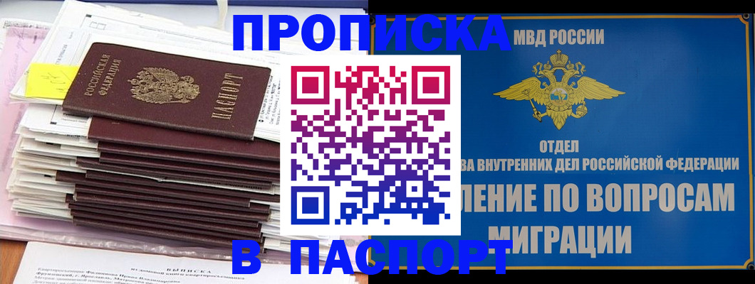 пропишу в квартире в Тыве
