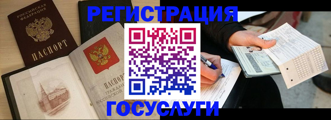 прописка ребенка в Тыве