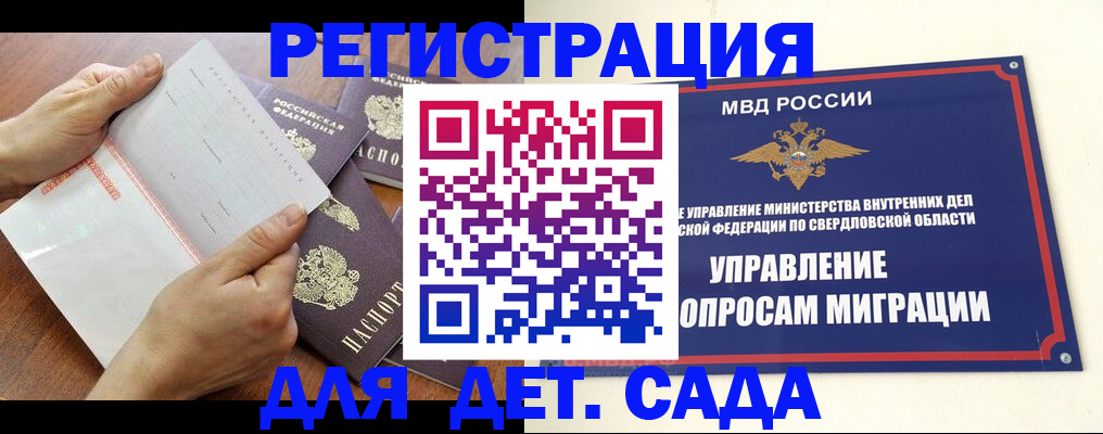 регистрация для дет. сада в Тыве