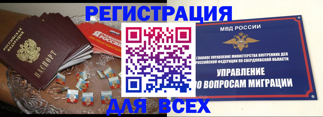 временная регистрация для всех в Тыве