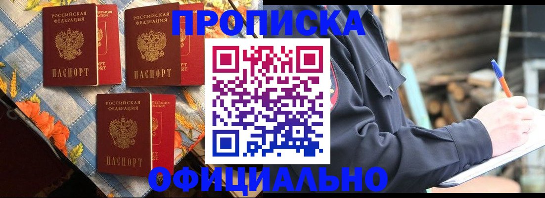 прописка штамп в Тыве
